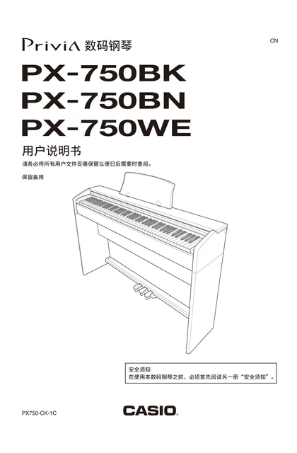 casio 卡西欧 PX-750